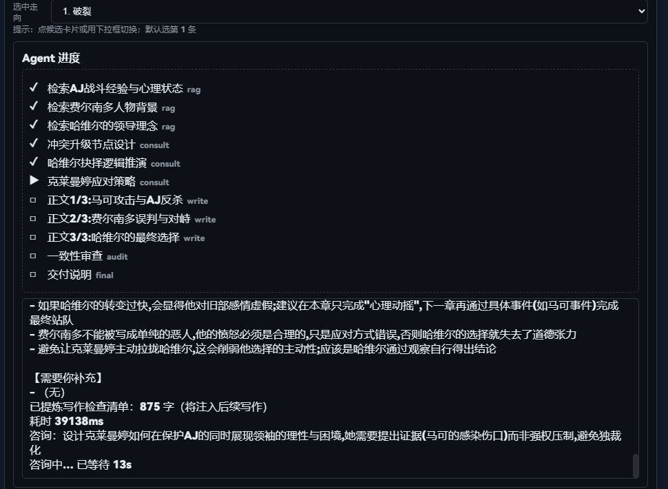 AI小说引擎界面